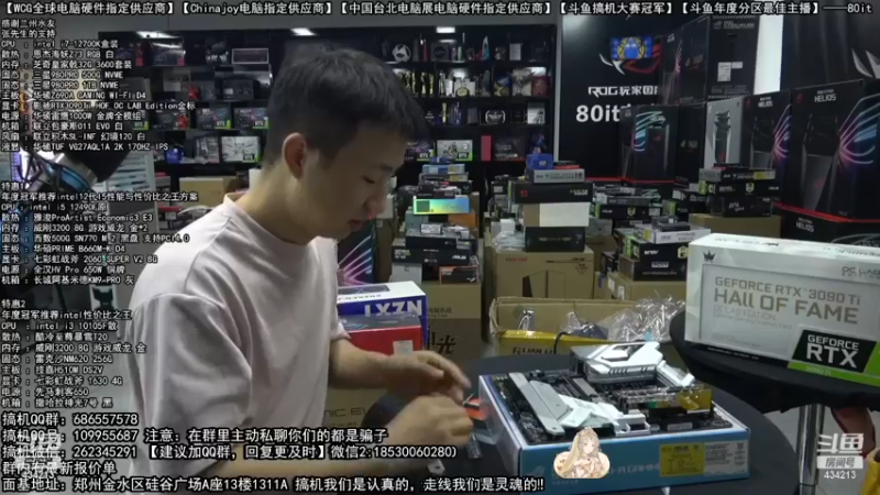 【2022-11-26 04点场】80it电脑网：郑州80it：送电脑啦！斗鱼水友搞机大赛