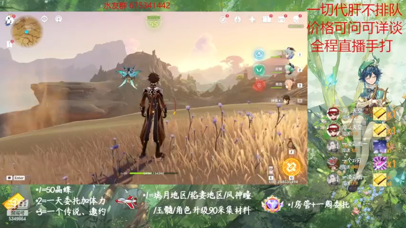 【2022-11-26 17点场】请叫我总攻大人丶：原神探图/钓鱼/日常/晶蝶