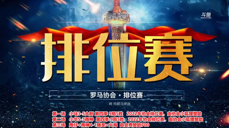 【2022-11-24 18点场】罗马协会：罗马复兴巅峰对决