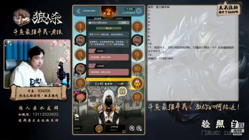 【2022-11-25 20点场】EA丶老狼：#狼人杀官方#最强平民教你如何站边！