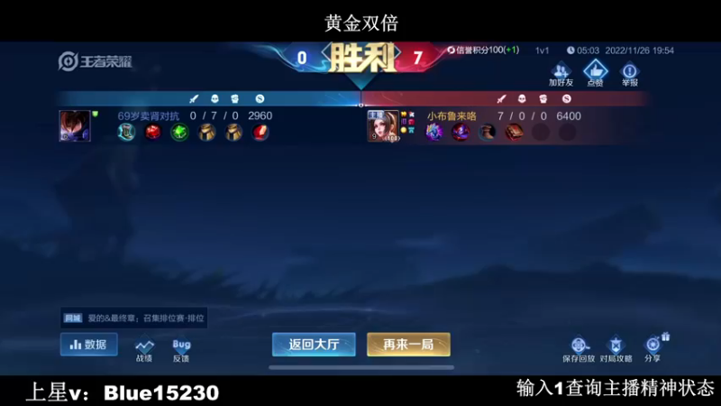 【2022-11-26 20点场】BLUE呀丶：2300近在眼前！！！