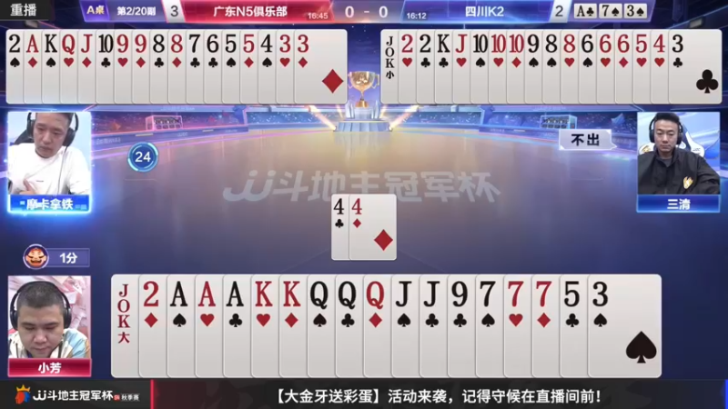 【2022-11-26 14点场】JJ斗地主官方：【预告】11月27日，半决赛拉开帷幕！