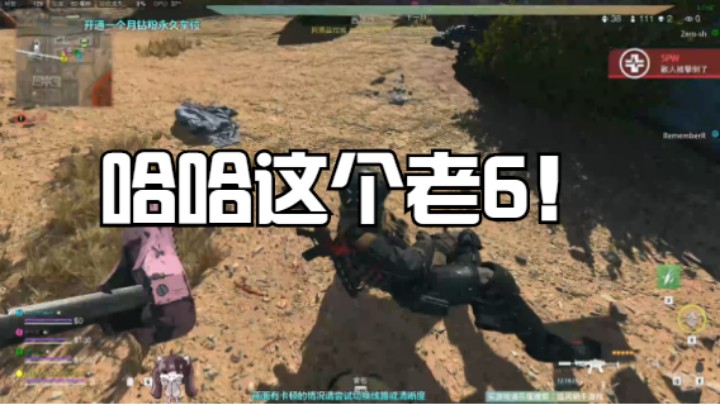 哈哈这个老6！