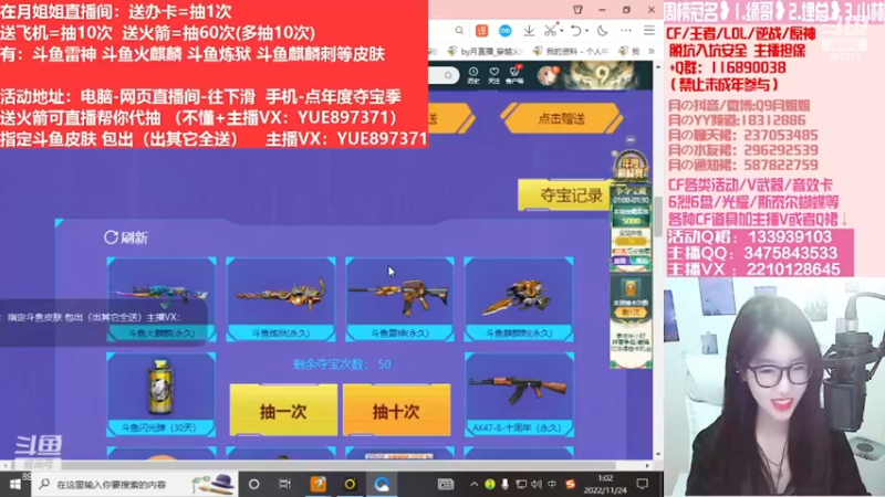 【2022-11-26 02点场】情久月姐姐：斗鱼平台皮肤/CF活动/排位