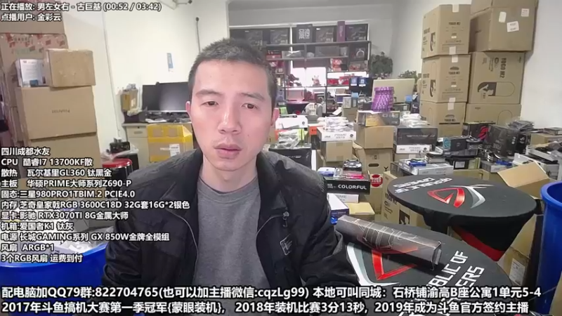 【2022-11-25 15点场】重庆刚哥金牌装机店：刚哥攒机 配电脑 双12活动中