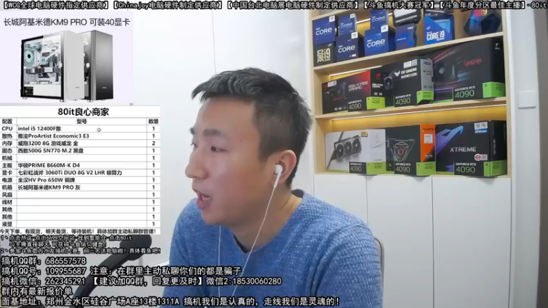 【2022-11-26 21点场】80it电脑网：郑州80it：送电脑啦！斗鱼水友搞机大赛