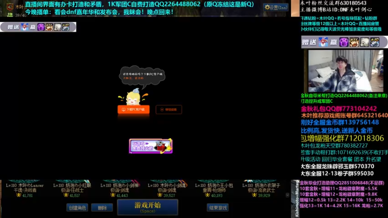 【2022-11-26 21点场】DNF木叶剑心：木叶:看看dnf嘉年华 发布会