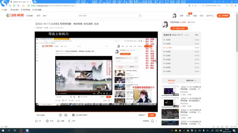【2022-11-25 23点场】雨雨雨雨豪：刚子回老家~26号直播