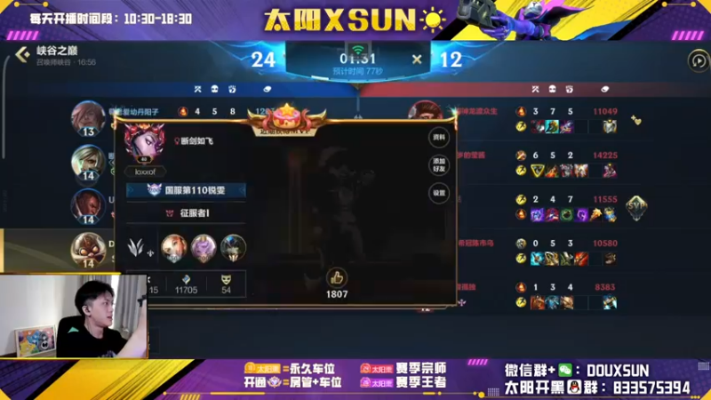 【2022-11-26 12点场】太阳Xsun：☀全能ad·峡谷之巅·钻石双倍