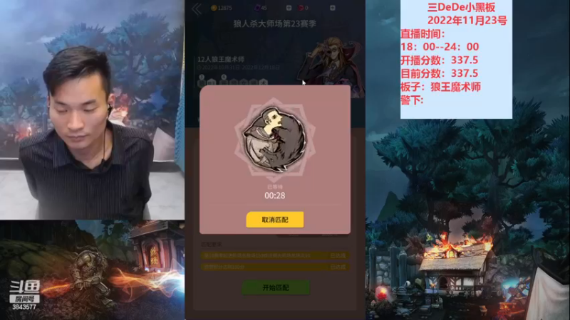 【2022-11-23 22点场】三DeDe：大师场第二十三天
