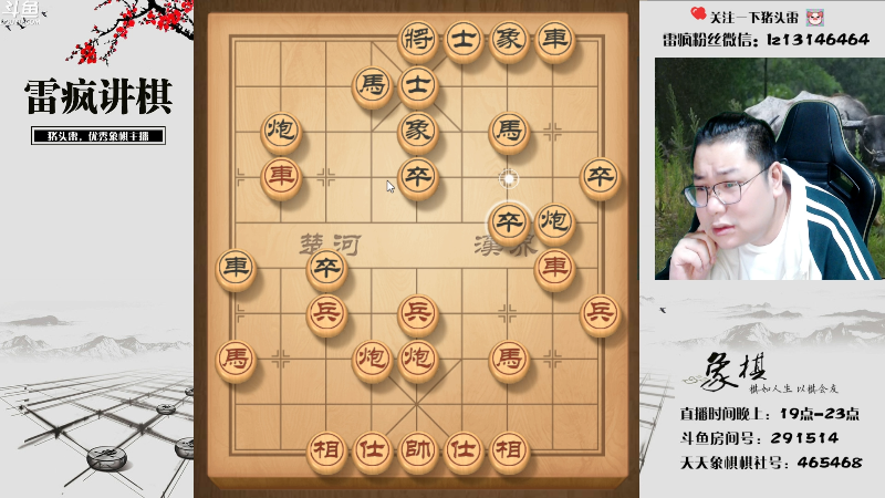 【天天象棋】雷疯小叔的精彩时刻 20221126 21点场