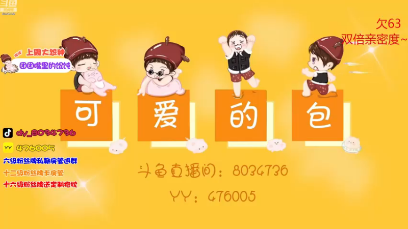 【2022-11-25 15点场】包包QuQ：【小奶团】钻石双倍亲密度~