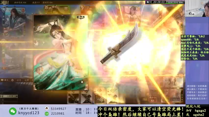 【2022-11-25 20点场】丶砍你焉用菜刀：激昂三国杀！