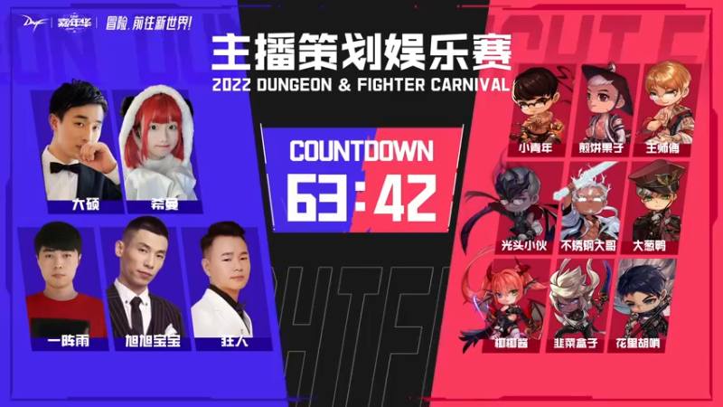 【2022-11-26 11点场】DNF官方直播间：【直播】DNF 2022嘉年华直播盛典