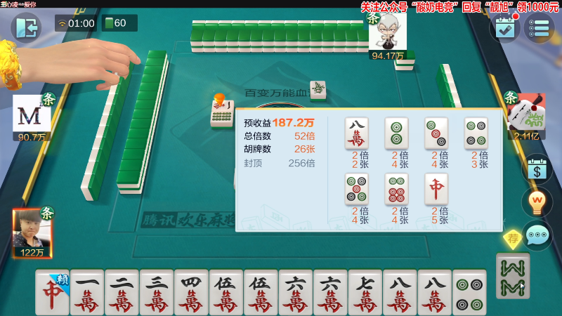 【欢乐麻将】靓旭的精彩时刻 20221126 01点场