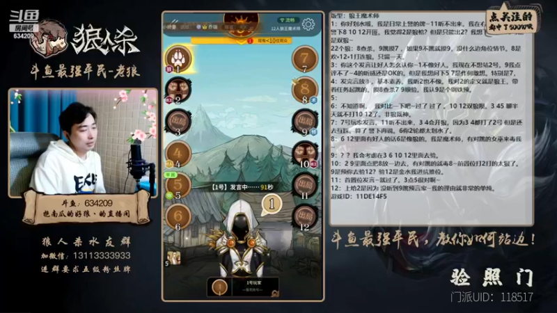 【2022-11-25 18点场】EA丶老狼：#狼人杀官方#最强平民教你如何站边！