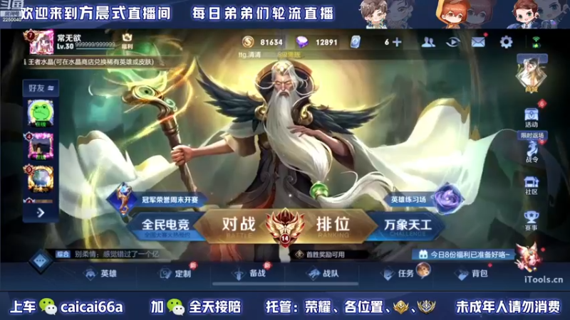 【2022-11-23 11点场】请与逗比同归于尽丶：方晨式各路国服轮流直播