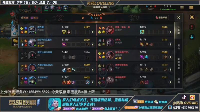 【2022-11-27 06点场】灵药LoveLing：灵药：峡谷之巅冲第一！双倍亲密度！