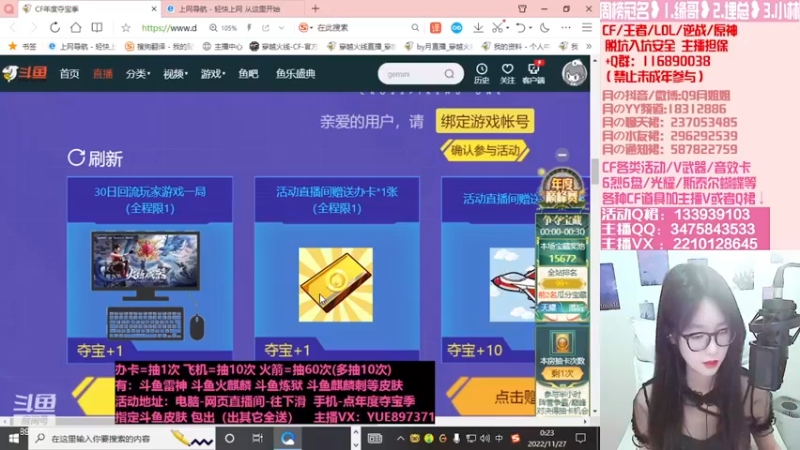 【2022-11-27 00点场】情久月姐姐：斗鱼平台皮肤/CF活动/排位