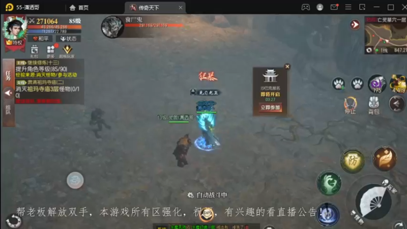 【2022-11-25 17点场】战狼队条子锅锅：传奇永恒手游：传奇天下