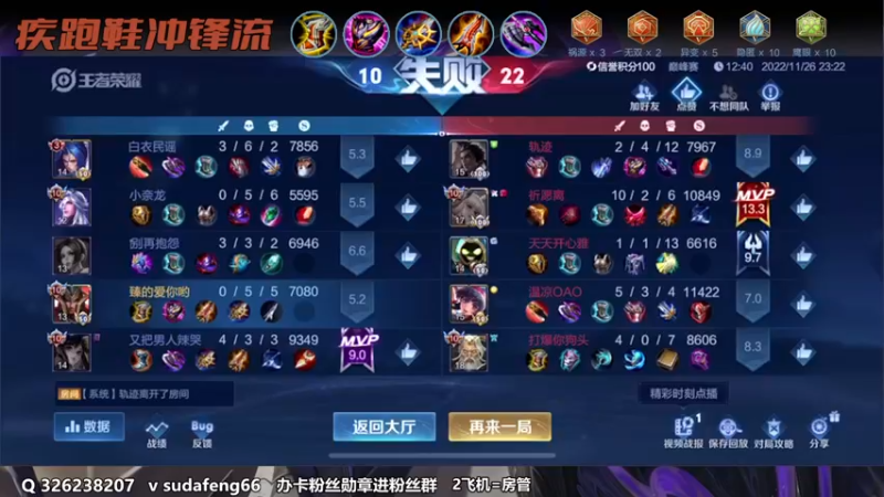 【2022-11-26 23点场】苏打锋：苏打锋 蒙恬