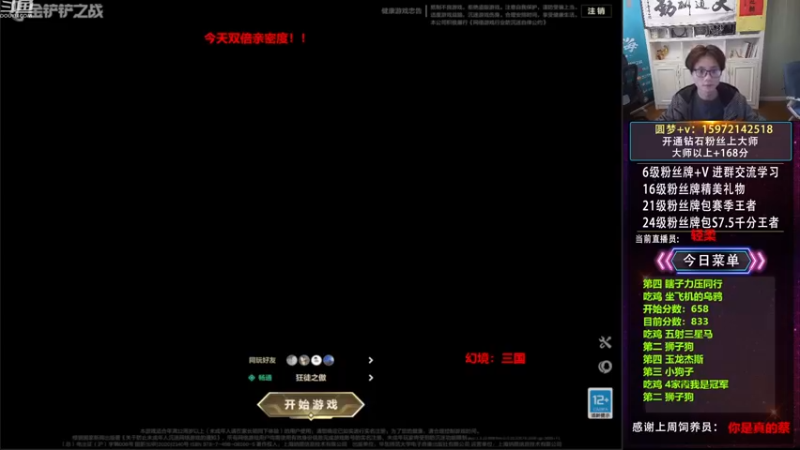 【2022-11-25 12点场】对子花：双倍亲密度，王者局光速稳定上分