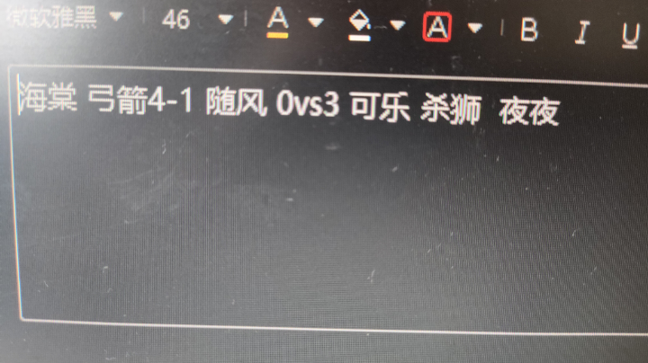 海棠 弓箭4-1 随风 0vs3 可乐 杀狮 夜夜