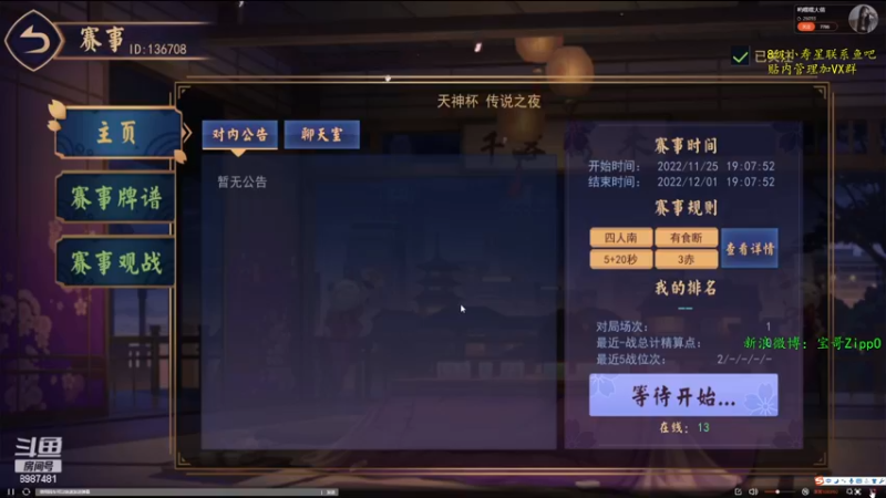 【2022-11-27 19点场】ZippO宝哥：斗鱼天神杯！