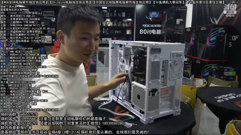 【2022-11-27 03点场】80it电脑网：郑州80it：送电脑啦！斗鱼水友搞机大赛