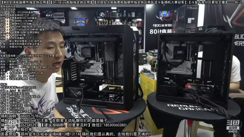 【2022-11-27 05点场】80it电脑网：郑州80it：送电脑啦！斗鱼水友搞机大赛