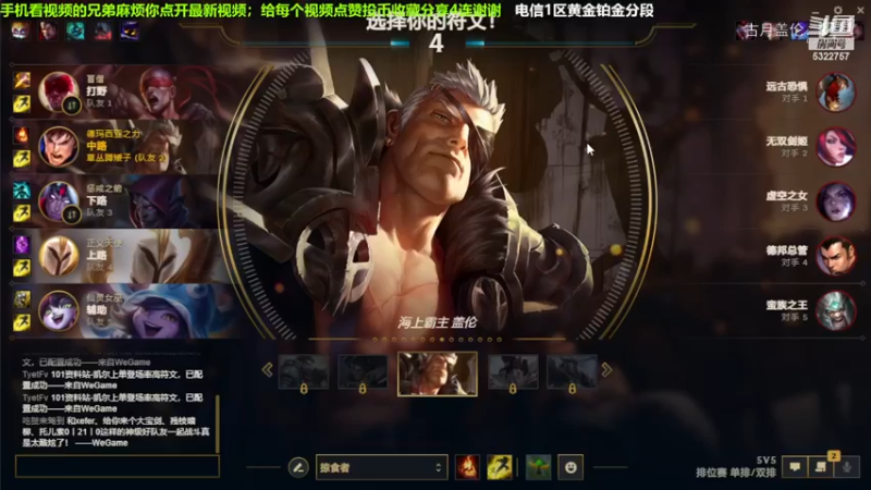 中单盖伦对线蛮子，12-0完美数据结束游戏；强势压了4级，实力MVP.