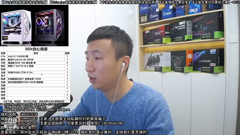【2022-11-27 15点场】80it电脑网：郑州80it：送电脑啦！斗鱼水友搞机大赛