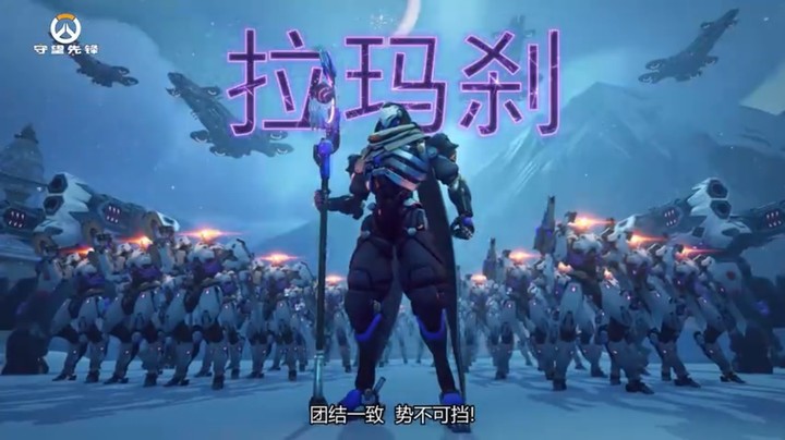 《守望先锋》“归来”拉玛刹游戏预览