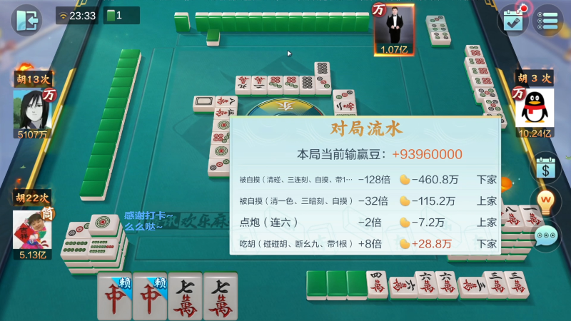 【欢乐麻将】靓旭的精彩时刻 20221127 09点场