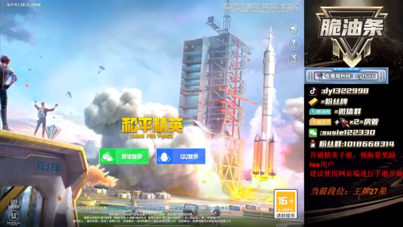 【2022-11-27 18点场】脆油条丷：【无敌冲击战神】