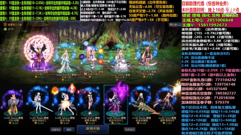 【2022-11-27 10点场】DNF木叶剑心：二台:碰瓷土罐 金秋套 增幅强化毕业打造