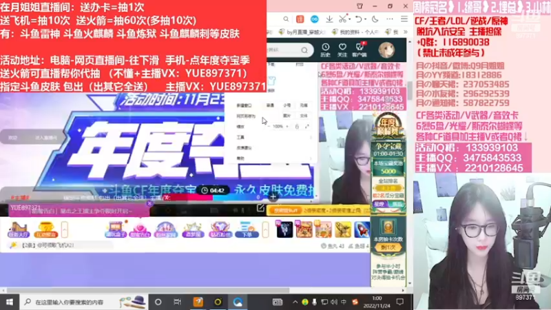 【2022-11-27 08点场】情久月姐姐：斗鱼平台皮肤/CF活动/排位