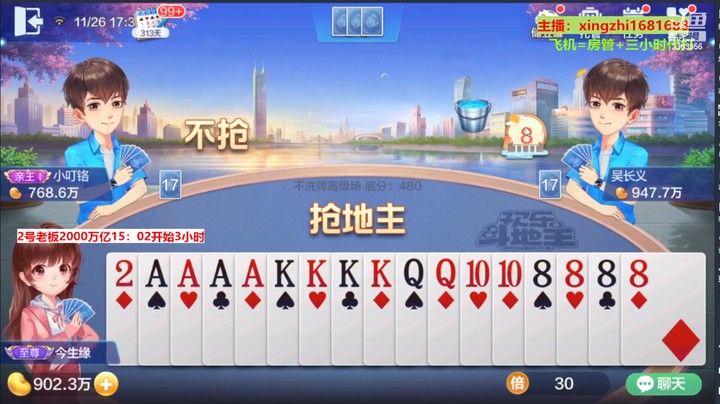 【欢乐斗地主】灬幸之斗地主灬的精彩时刻 20221126 15点场