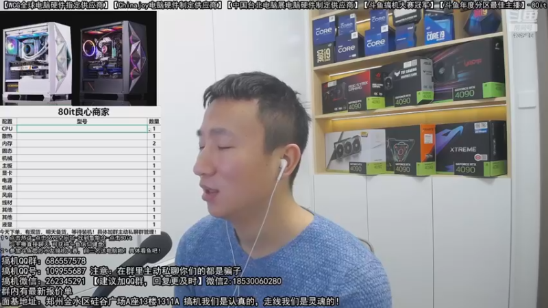【2022-11-27 11点场】80it电脑网：郑州80it：送电脑啦！斗鱼水友搞机大赛