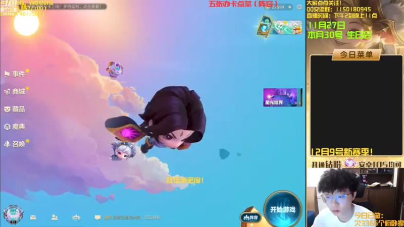 【2022-11-27 13点场】不太嘻哈的Ccj：双倍亲密度！连败金鳞三星五费！！