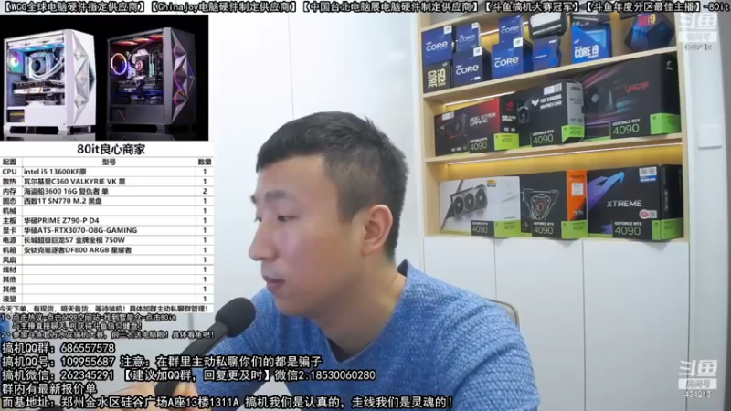 【2022-11-27 17点场】80it电脑网：郑州80it：送电脑啦！斗鱼水友搞机大赛