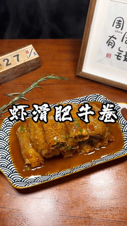 海底捞同款虾滑肥牛响铃卷，吃过一次便念念不忘！