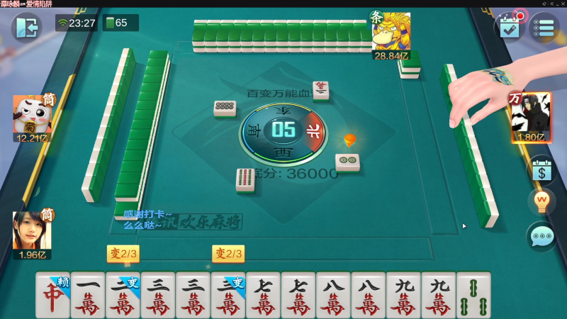 【欢乐麻将】靓旭的精彩时刻 20221127 09点场