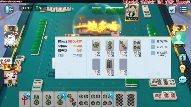 【欢乐麻将】靓旭的精彩时刻 20221127 00点场