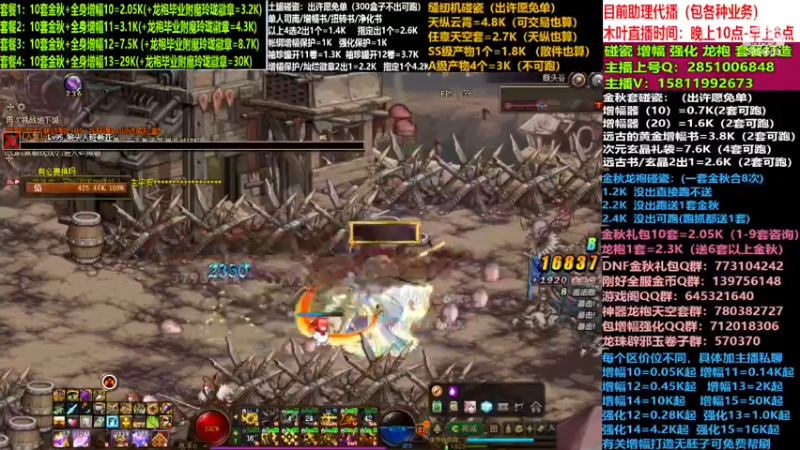 【2022-11-27 12点场】DNF木叶剑心：二台:碰瓷土罐 金秋套 增幅强化毕业打造