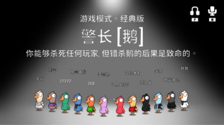 Goose Goose Duck/鹅鸭杀游戏实况攻略 多人开黑狼人杀游戏【警长】四人行俩坏逼