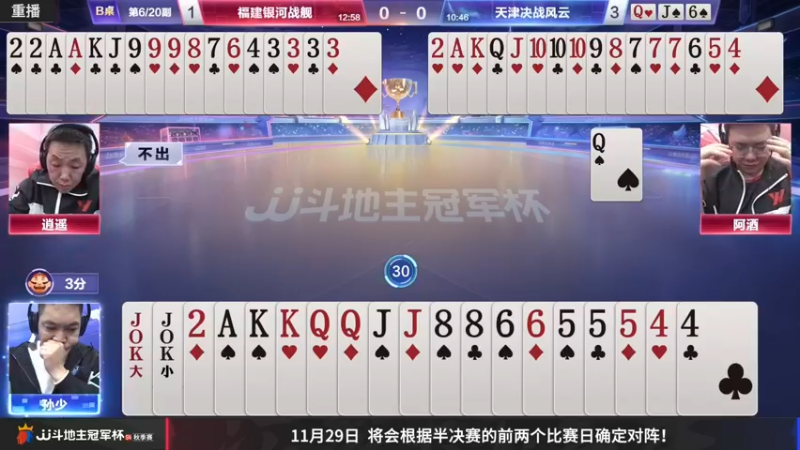 【2022-11-27 03点场】JJ斗地主官方：【预告】11月27日，半决赛拉开帷幕！