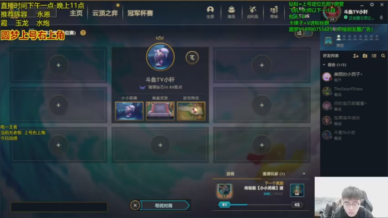 【2022-11-27 13点场】四川云顶棋圣小志：圆梦~赛季末如何快速上大师教学