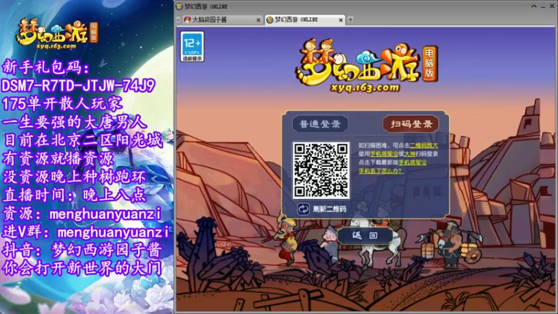 【2022-11-26 00点场】梦幻西游园子酱：全能型资源主播