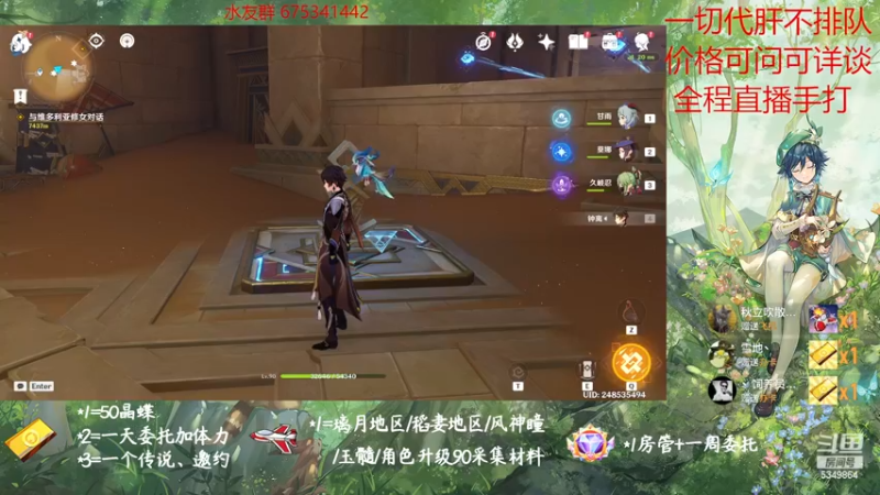 【2022-11-27 13点场】请叫我总攻大人丶：原神探图/钓鱼/日常/晶蝶